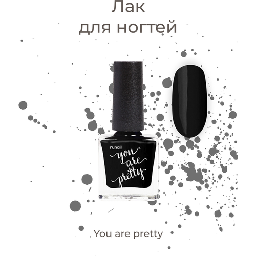 Лак для ногтей/лак для маникюра и педикюра/лак you are pretty, 8 мл