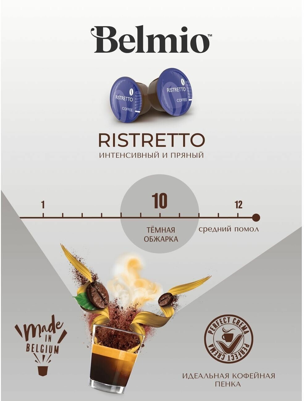 Кофе в капсулах Belmio Espresso Ristretto для Dolce Gusto 4 упаковки 64 капсулы - фотография № 3