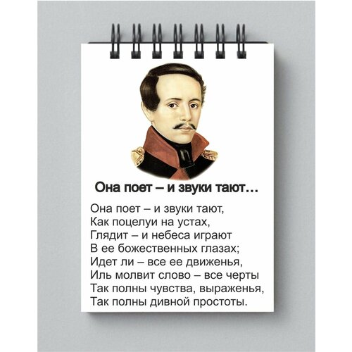 Блокнот Лермонтов М. Ю. № 7 козлов анатолий юрьевич десять веков русской литературы