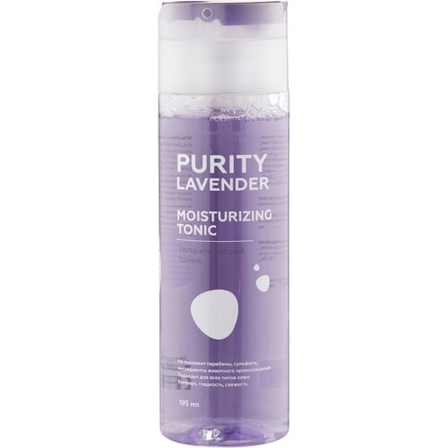 PURITY LAVENDER Moisturizing tonic Увлажняющий тоник для всех типов кожи 195 мл тоник для лица лэтуаль увлажняющий тоник для всех типов кожи purity lavender moisturizing tonic