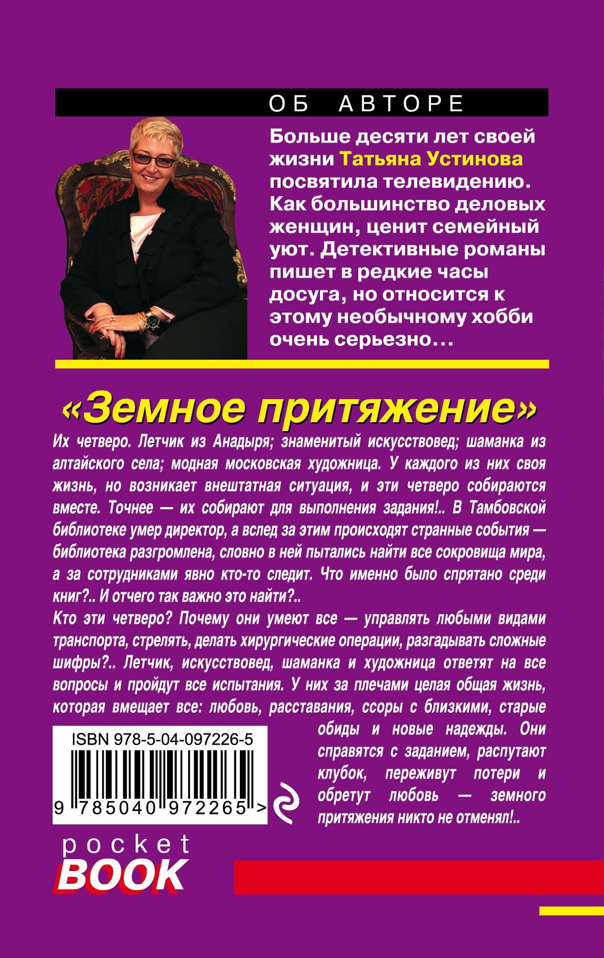 Земное притяжение (Устинова Татьяна Витальевна) - фото №2