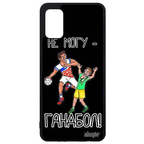 фото Чехол для мобильного samsung galaxy a41, "не могу - у меня гандбол!" спорт карикатура utaupia