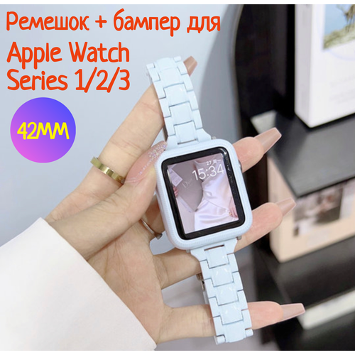 Бампер для Apple Watch 42 мм + ремешок для Apple Watch 42 mm, белый чехол для apple watch 42mm со стеклом силиконовый ремешок темно синий