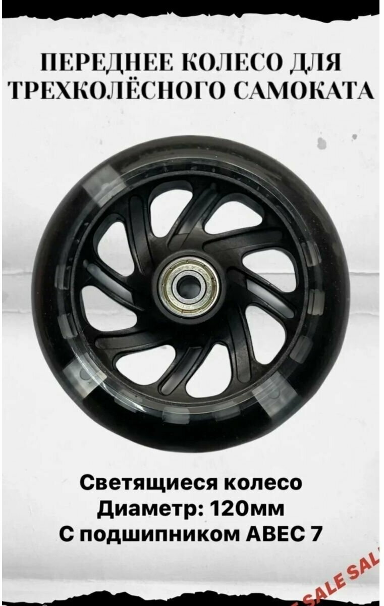 Колесо KMS для детского самоката, 12 см, ABEC-7, черное