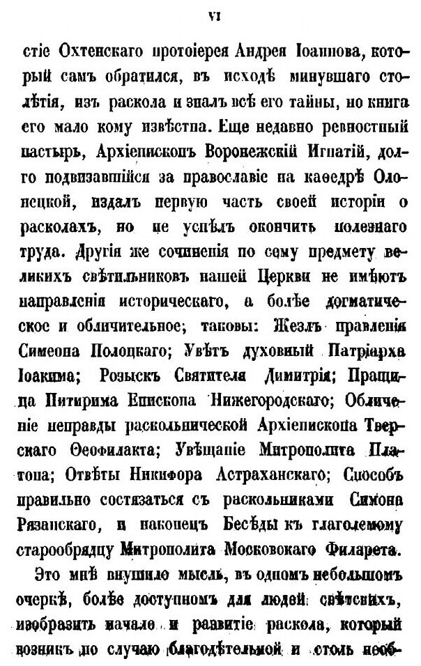 Книга Раскол, обличаемый своею историею - фото №7
