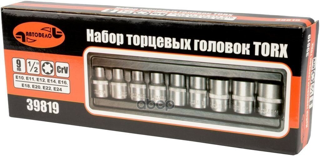 Набор головок ( 9 предметов) "АвтоDело" (Torx, E10-24) - фотография № 6