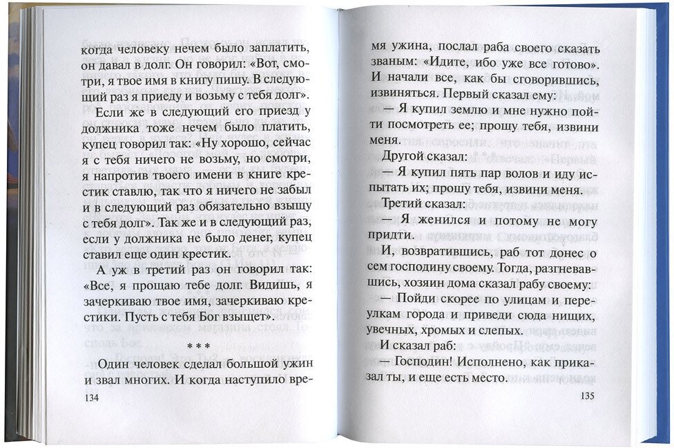 Лекарство от греха. Притчи