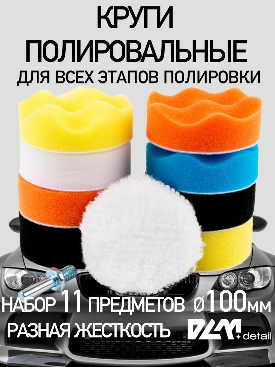 Круги полировальные поролоновые для авто и фар 100 мм - фотография № 3