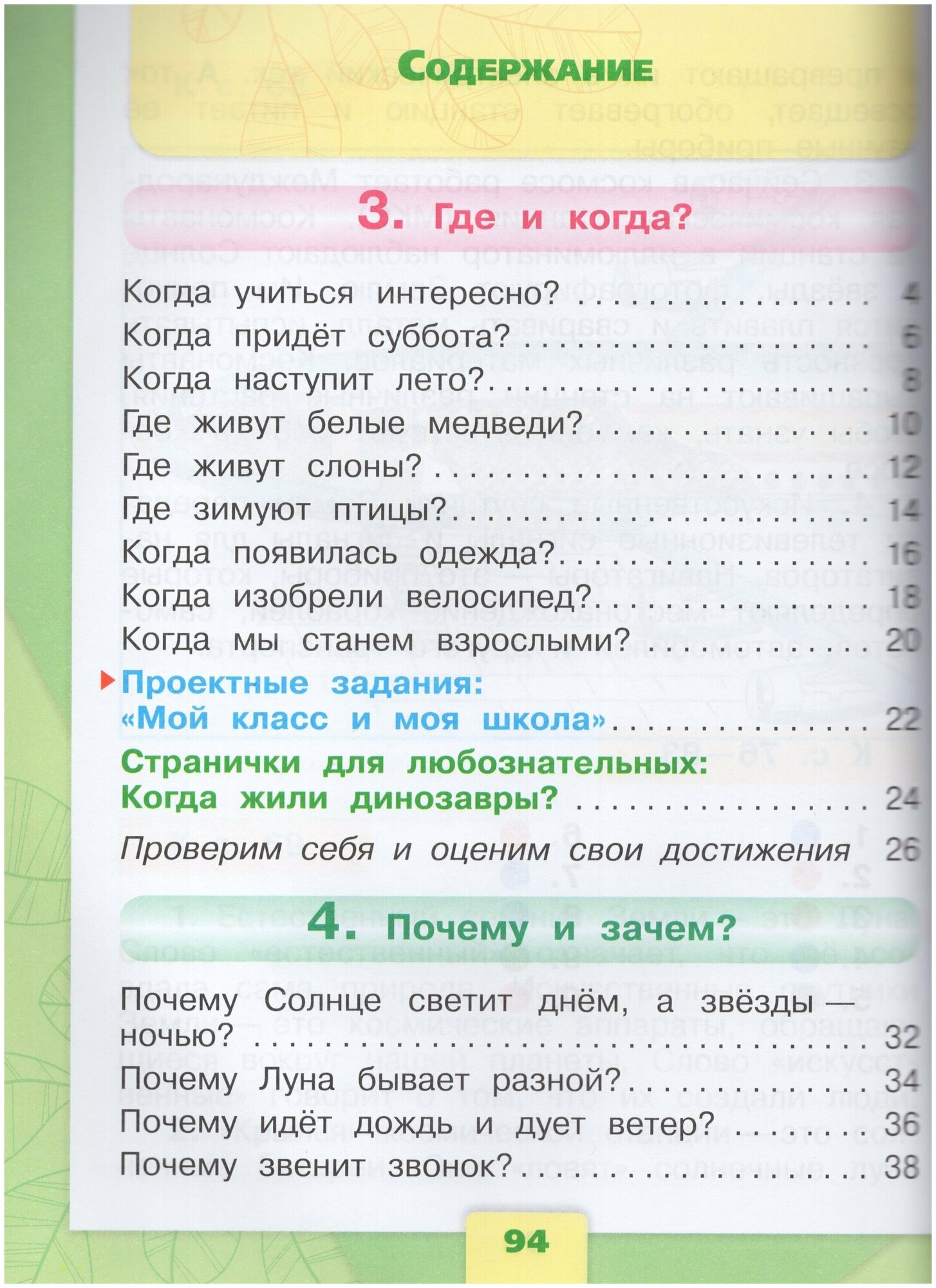 Окружающий мир. 1 класс. Учебник. Часть 2