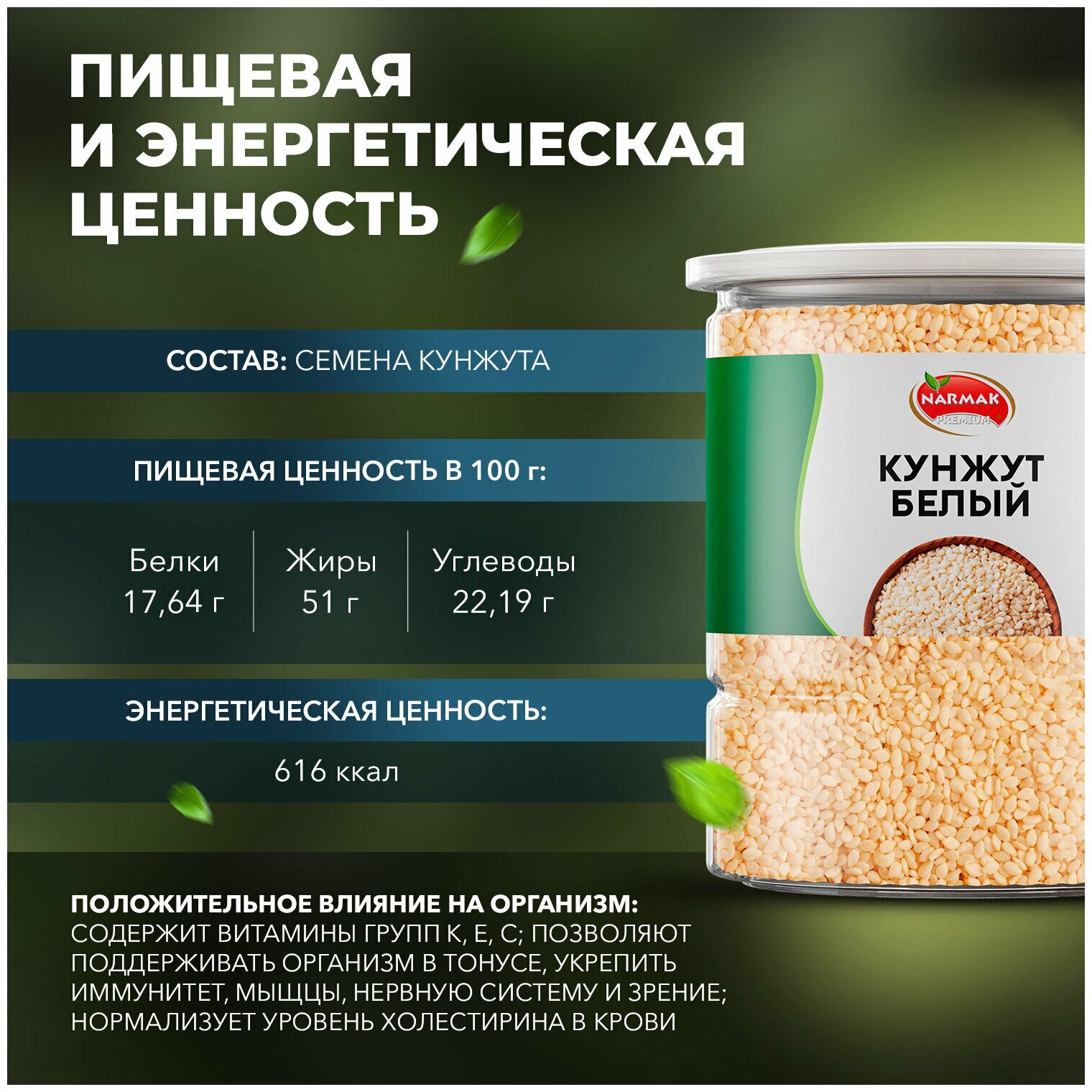 Кунжут белый, семена белого кунжута, Индия, 500 гр. Narmak