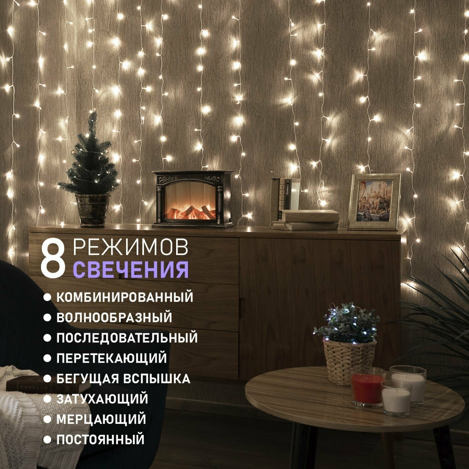 Светодиодный занавес Neon-Night - фото №3