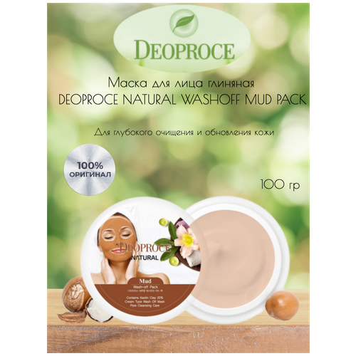 Маска для лица глиняная DEOPROCE NATURAL WASHOFF MUD PACK