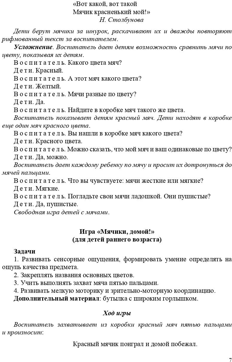 Развитие познавательно-исследовательской деятельности детей на основе дидактической системы Фребеля - фото №7