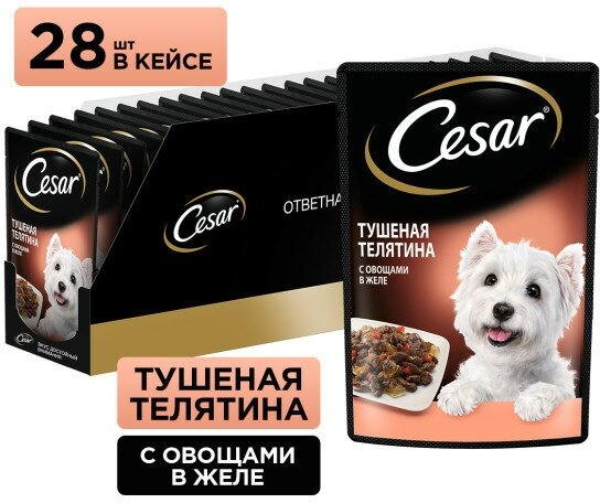 Cesar пауч для собак Тушеная телятина с овощами, 85 г. упаковка 28 шт