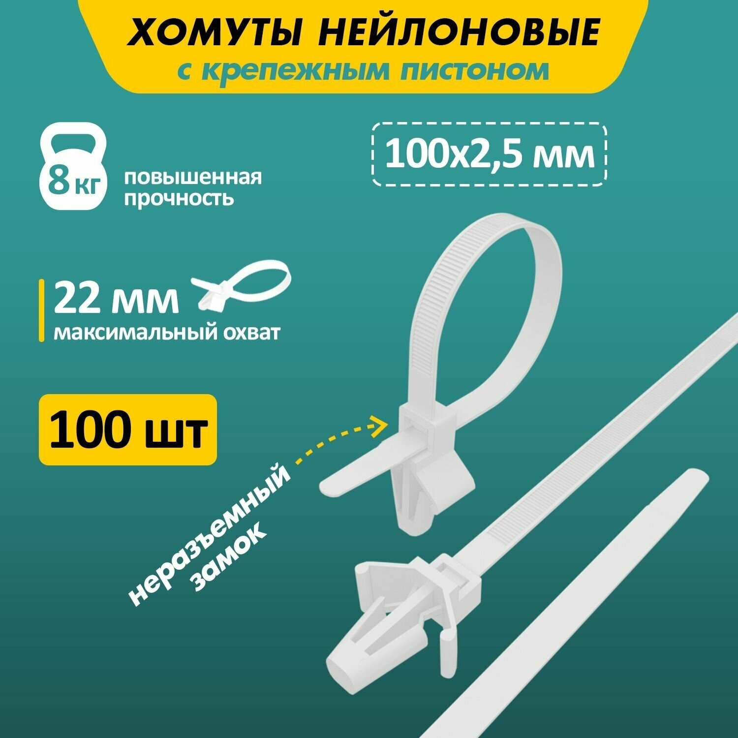 Хомут кабельный 2.5х100 P6.6 бел. с крепежным пистоном (уп.100шт) Rexant 07-0107