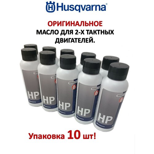 Масло Husqvarna 2-х тактное (присадка для двигателя) 10 штук арт. 5878085-01