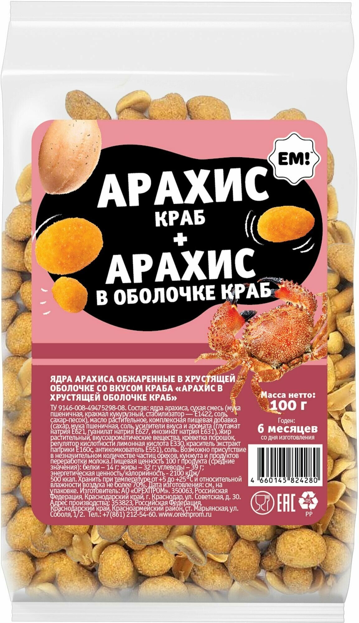 Арахис Орехпром жареный в оболочке краб, 100 г, 8 шт