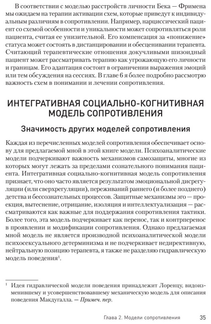 Преодоление сопротивления в когнитивной терапии - фото №6