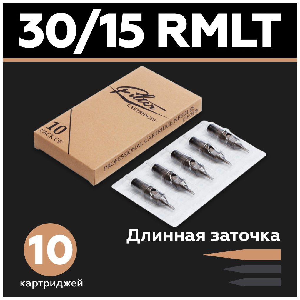 EZ Filter модули Картриджи для тату машинки оборудования, перманентного макияжа, татуажа 30/15 RMLT 10 шт/уп