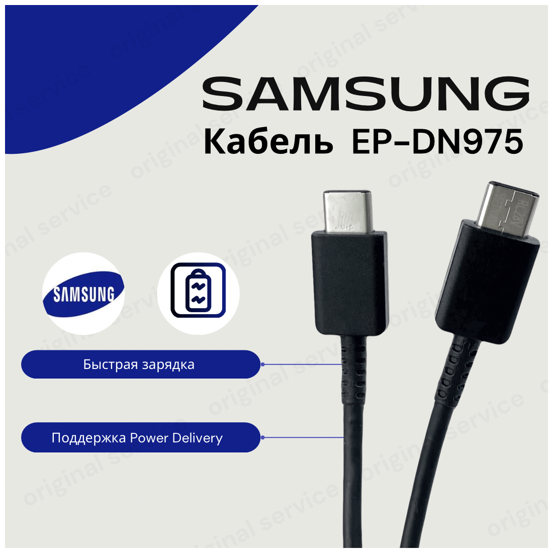 Samsung EP-DN975 USB кабель 1 m 2.0 USB-C EP-DN975BBEGWW, 5А, Черный