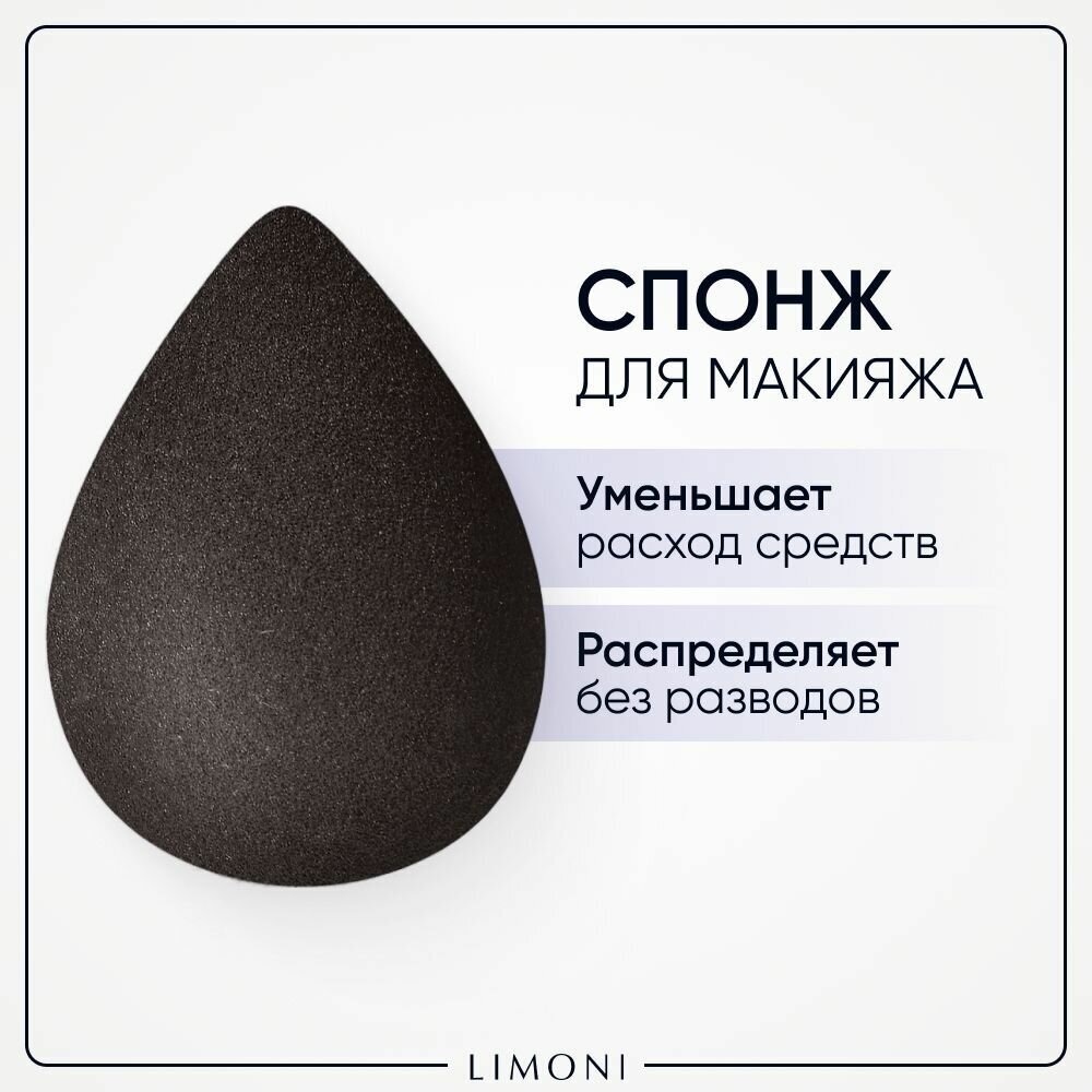 Спонж для макияжа черный мягкий большой Blender Makeup Sponge LIMONI