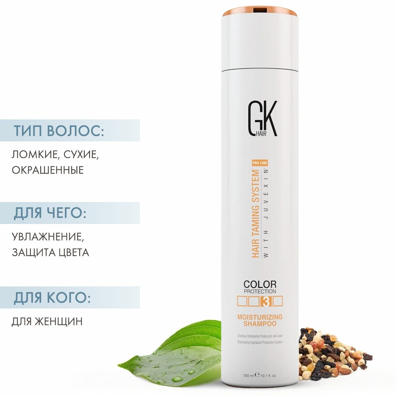 Global Keratin Шампунь увлажняющий с защитой цвета волос 300 мл (Global Keratin, ) - фото №3