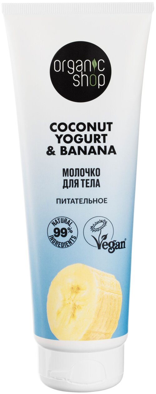 Organic Shop молочко для тела Coconut Yogurt & Banana, 200 мл
