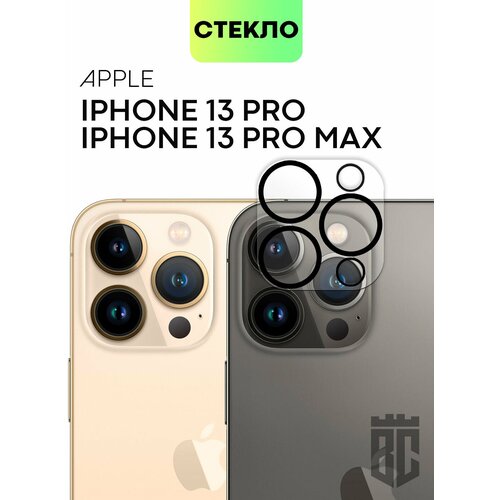 Защитное стекло на камеру телефона Apple iPhone 13 Pro и iPhone 13 Pro Max (Эпл Айфон 13 Про, 13 Про Макс) стекло BROSCORP для защиты камер прозрачное