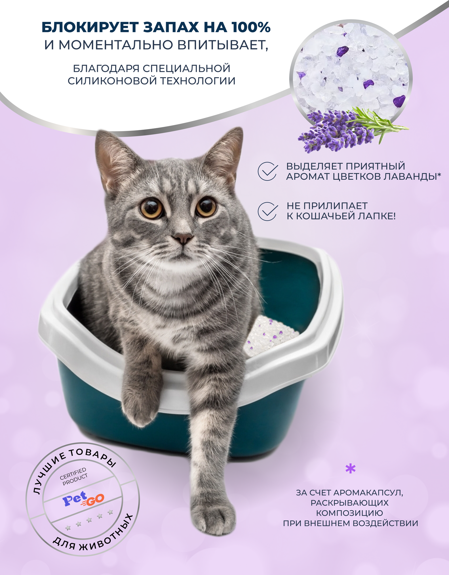 Силикагелевый впитывающий наполнитель для кошачьего туалета Proline Lavender Scented, с ароматом лаванды, без пыли, 7,6 л - фотография № 4