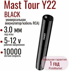 Тату машинка беспроводная Mast Tour Y22 BLACK Wireless DragonHawk Универсальная Маст (аккумулятор/кабель RCA)