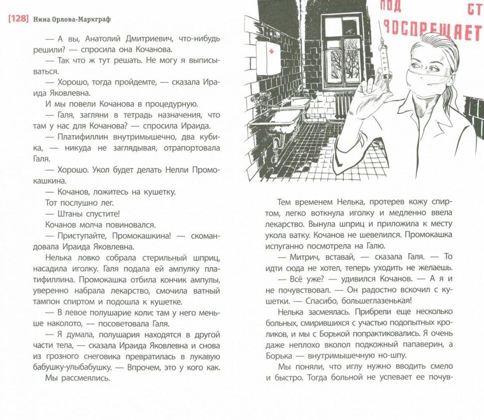 Хочешь жить, Викентий? (Орлова-Маркграф Нина Густавовна) - фото №4