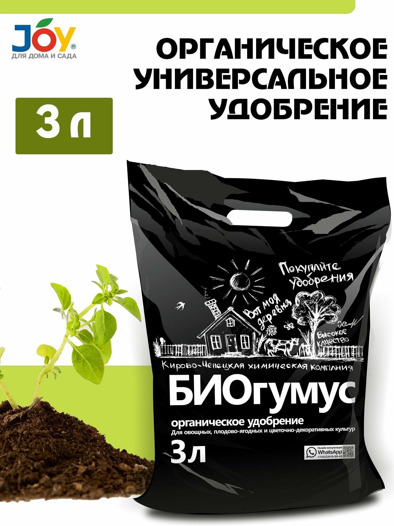 Удобрение органическое универсальное