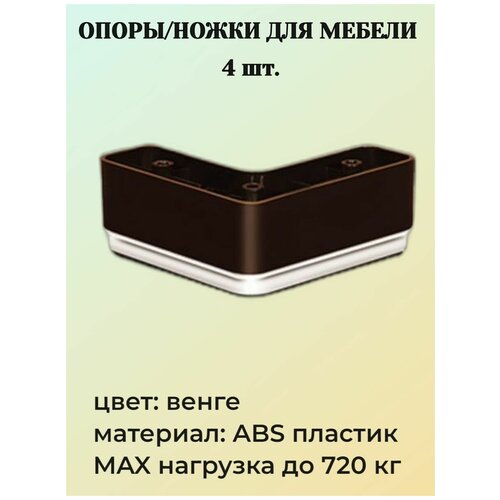 Опора мебельная TIMHOME T-400483