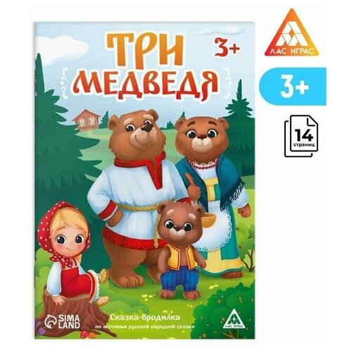 Сказка-бродилка Три медведя, 14 стр, 3