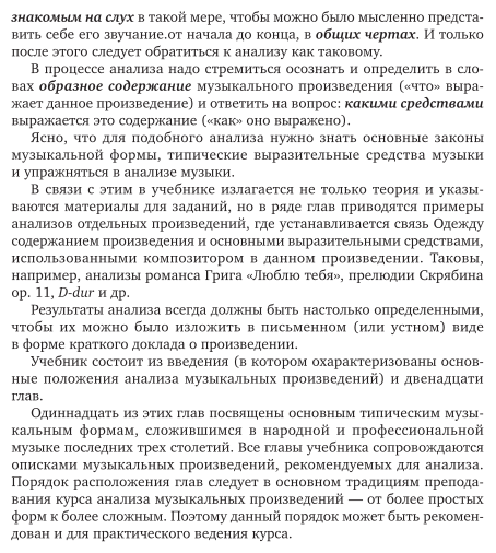 Анализ музыкальных произведений 2-е изд., испр. и доп. Учебник для вузов - фото №9