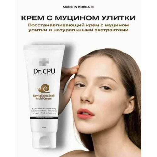 Восстанавливающий крем с муцином улитки DR.CPU Revitalizing Snail Multi Cream