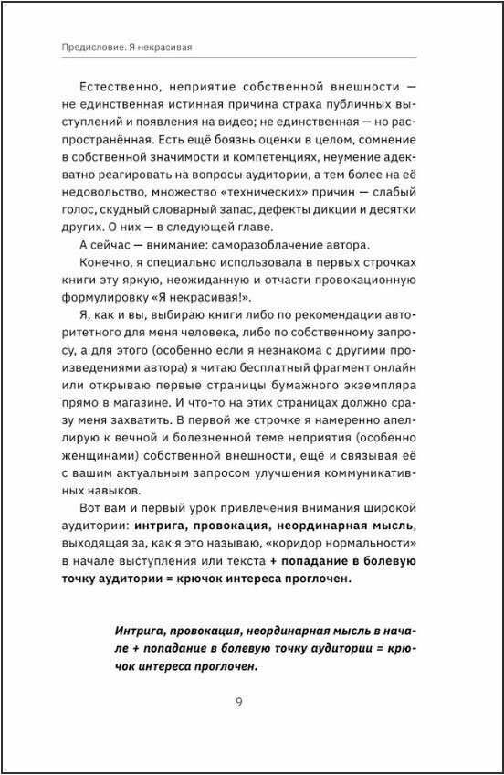 Как зарабатывать словами. От слов к миллионам. Искусство публичных выступлений и блогинга - фото №2