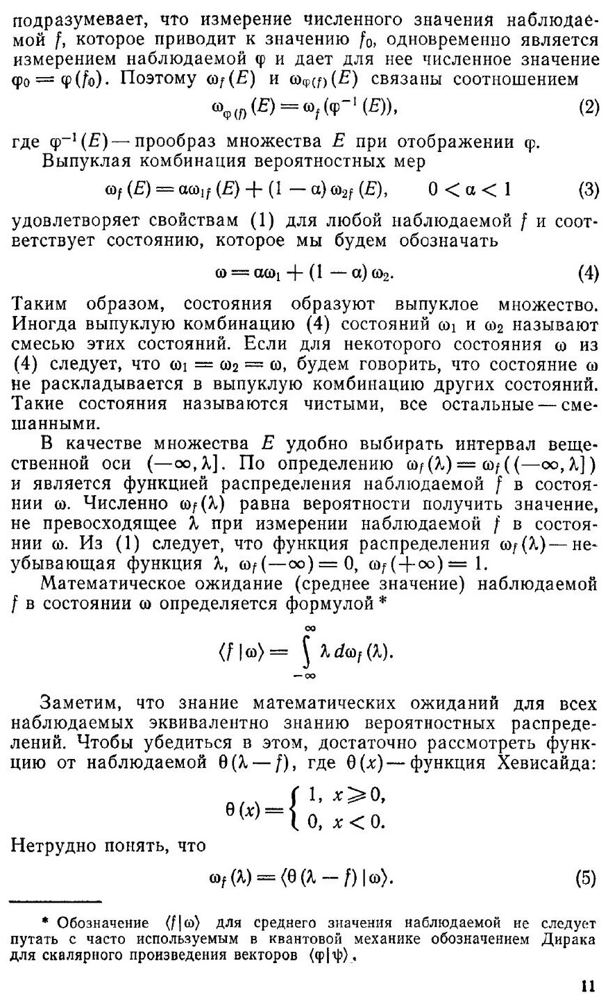 Книга Лекции по квантовой механике для студентов-математиков - фото №8