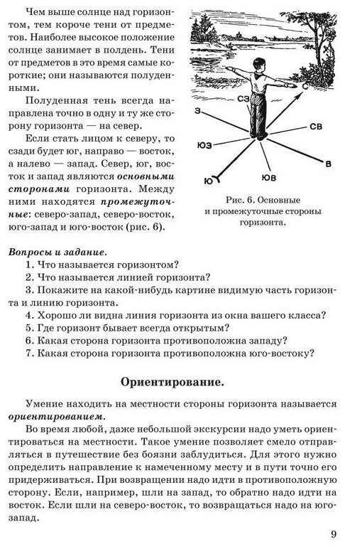 Физическая география. Учебник для 5 класса (1958) - фото №14