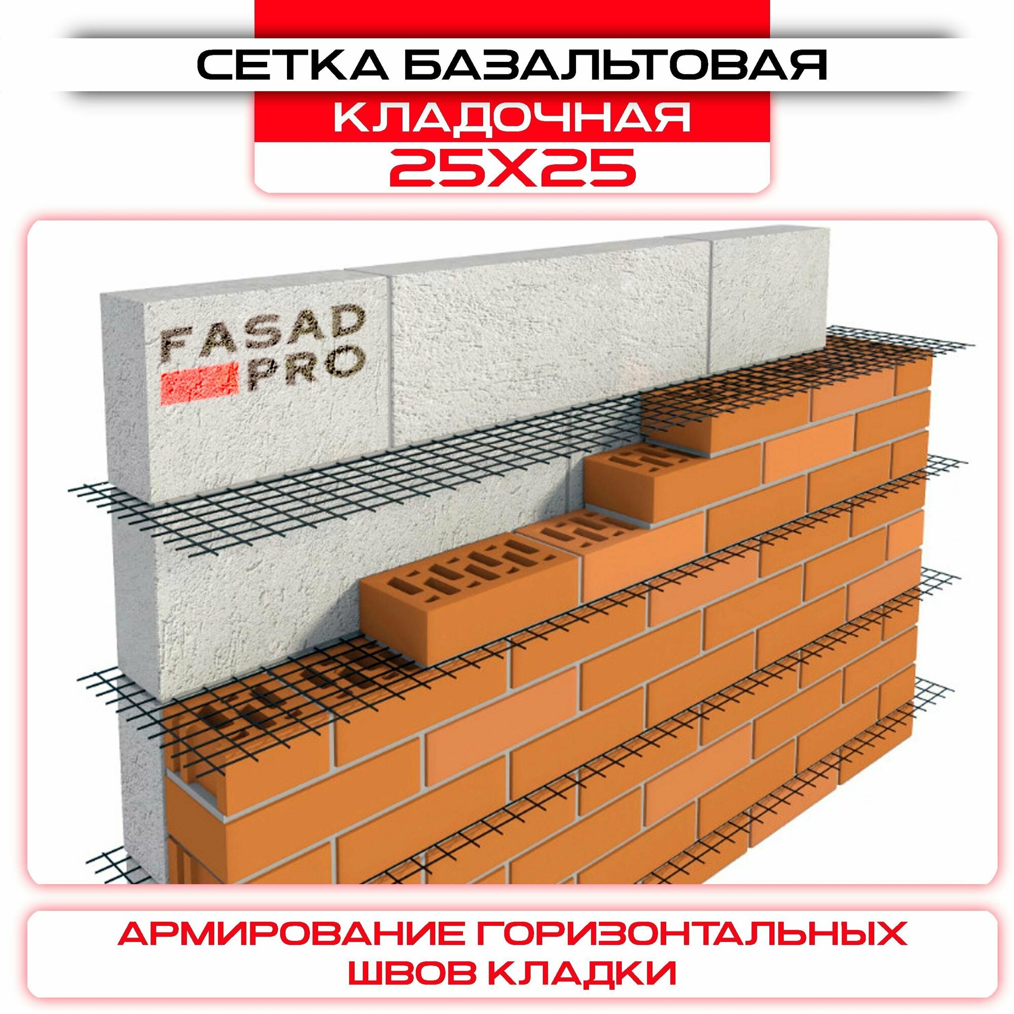 Сетка кладочная базальтовая / 25х25 (1х50 м)/ 50кН.м2/ для кладки блоков / FasadPro - фотография № 2