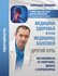 Шишонин А. Ю. Медицина здоровья против медицины болезней: другой ...