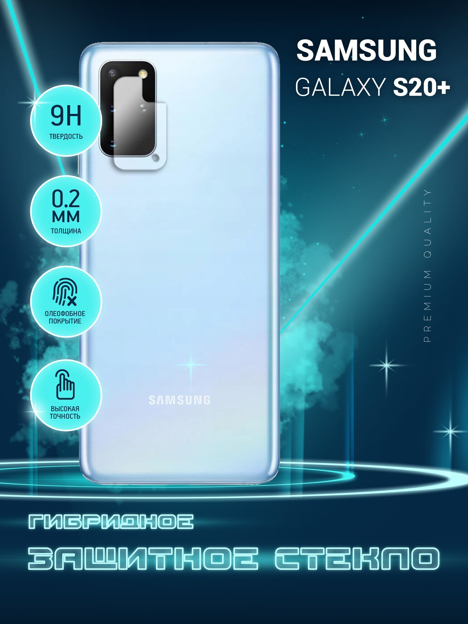 Защитное стекло для Samsung Galaxy S20+, Самсунг Галакси С20 Плюс только на камеру, гибридное (пленка + стекловолокно), 2шт, Crystal boost
