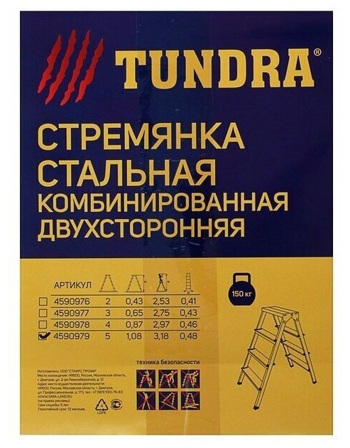 Стремянка тундра, комбинированная, двухсторонняя, 5 ступени, 1070 мм