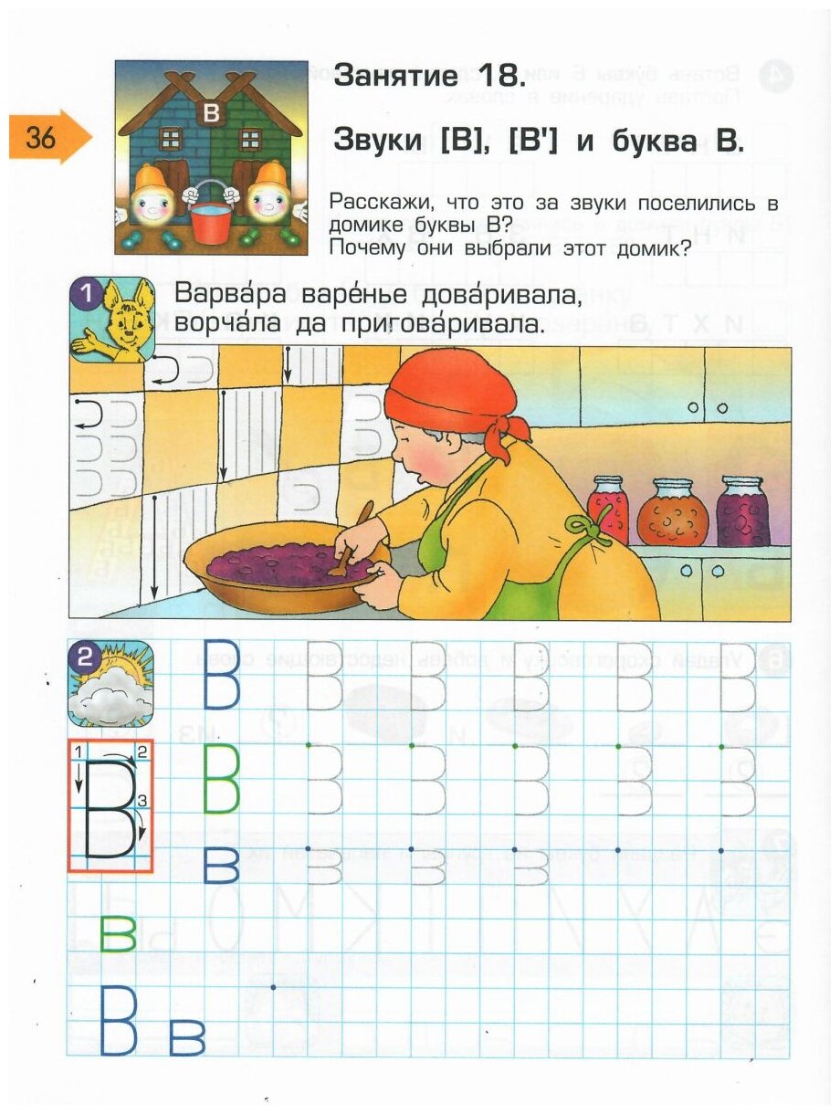 По дороге к Азбуке. Пособие по речевому развитию детей. В 5-ти частях. Часть 5 - фото №3