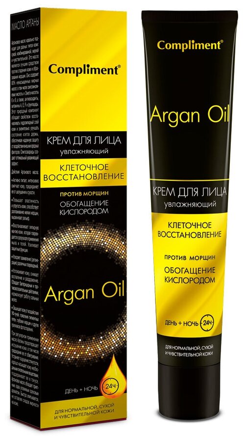 Compliment Argan Oil Крем для лица День + ночь, 50 мл