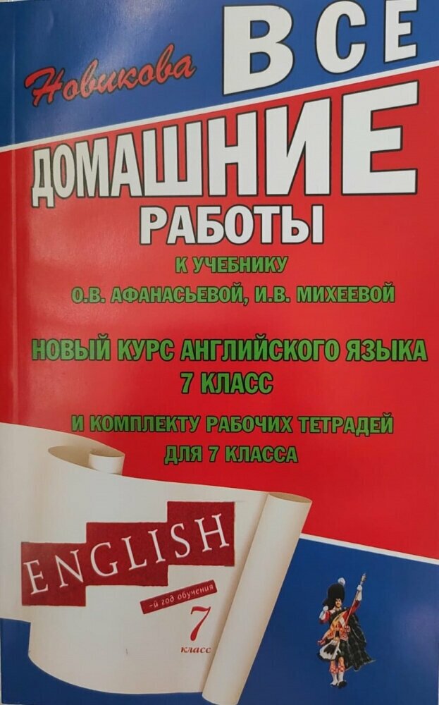 ВДР к учебнику англ. языка Афанасьевой 7 кл.