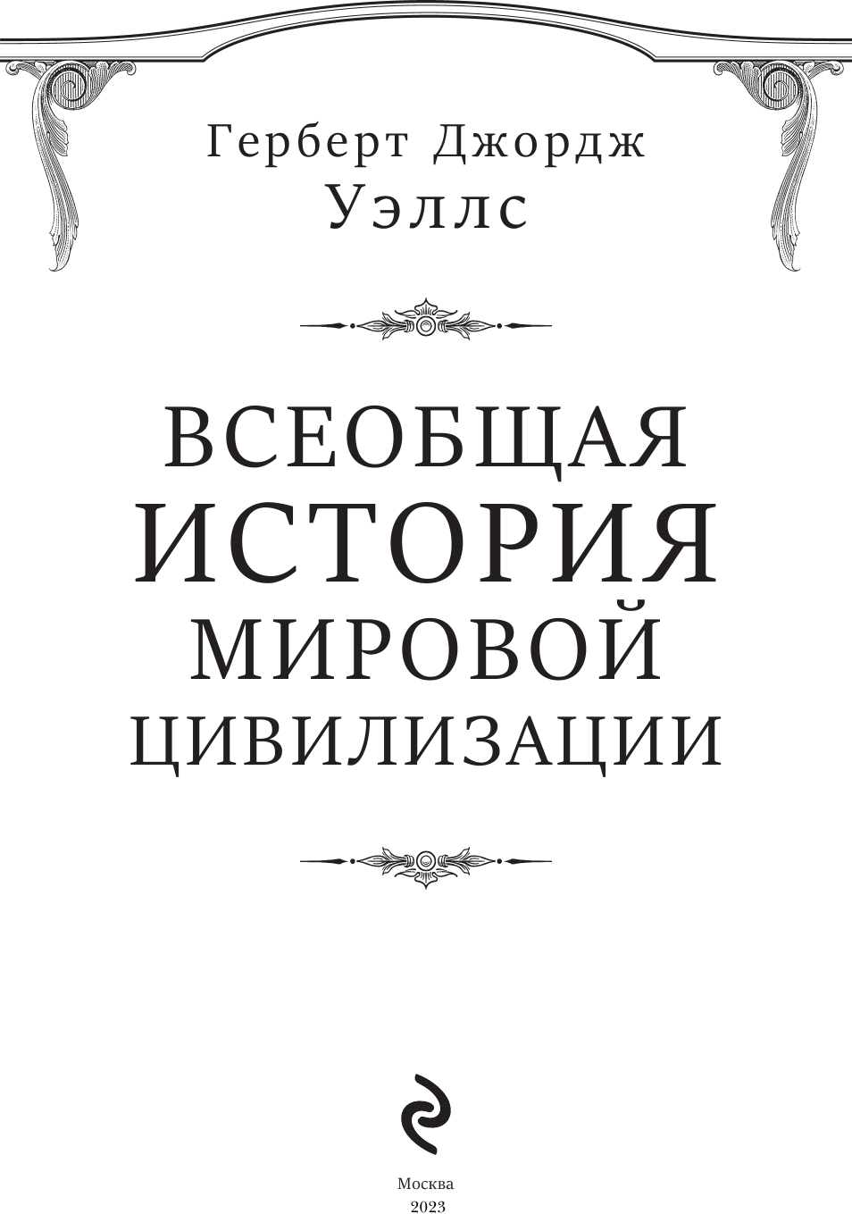 Всеобщая история мировой цивилизации - фото №8