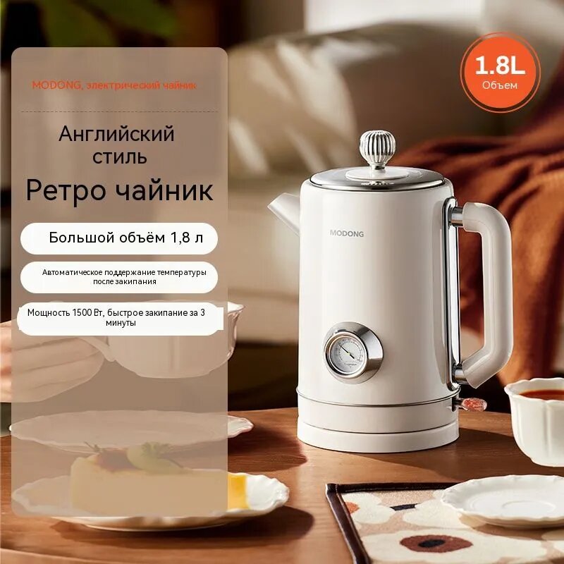 MODONG Чайник 1.8 л крышка в комплекте, чайник-термос нержавеющая сталь белый