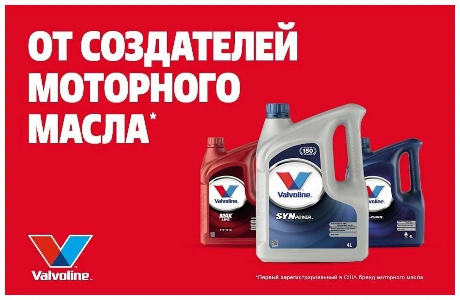 Тормозная жидкость VALVOLINE BRAKE & CLUTCH FLUID DOT 4 1л