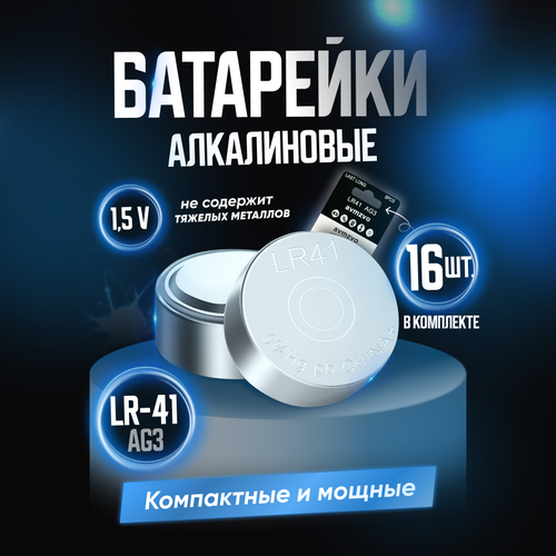 Батарейка щелочная Avmzvo LR41 AG3 1.5V, 2уп/8шт